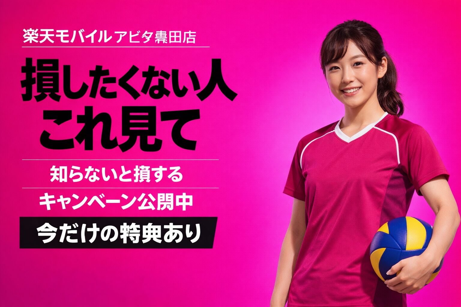 楽天モバイル アピタ島田店 のキャンペーン｜損せず14000ポイントもらう方法