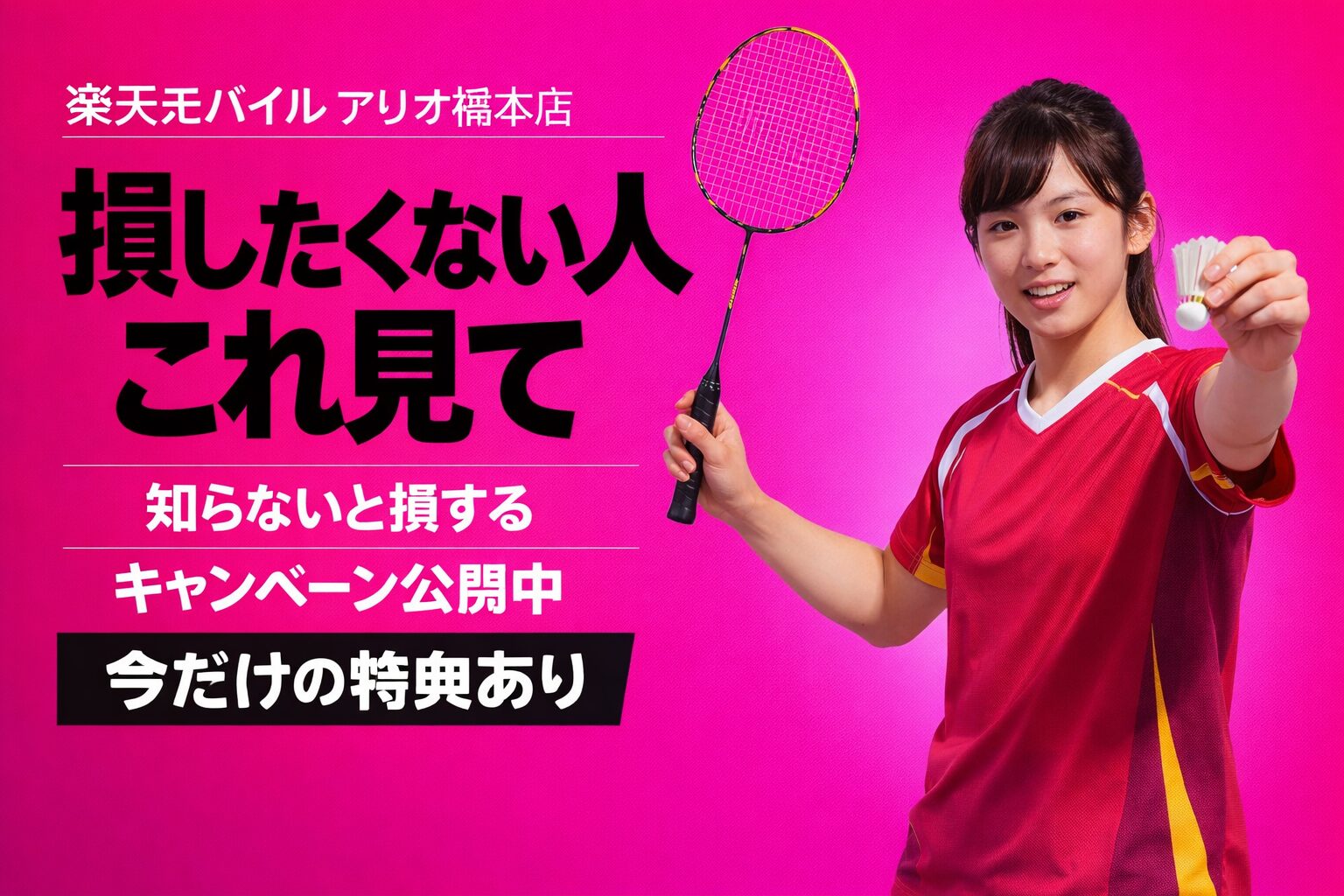 楽天モバイル アリオ橋本店 のキャンペーン｜損せず14000ポイントもらう方法