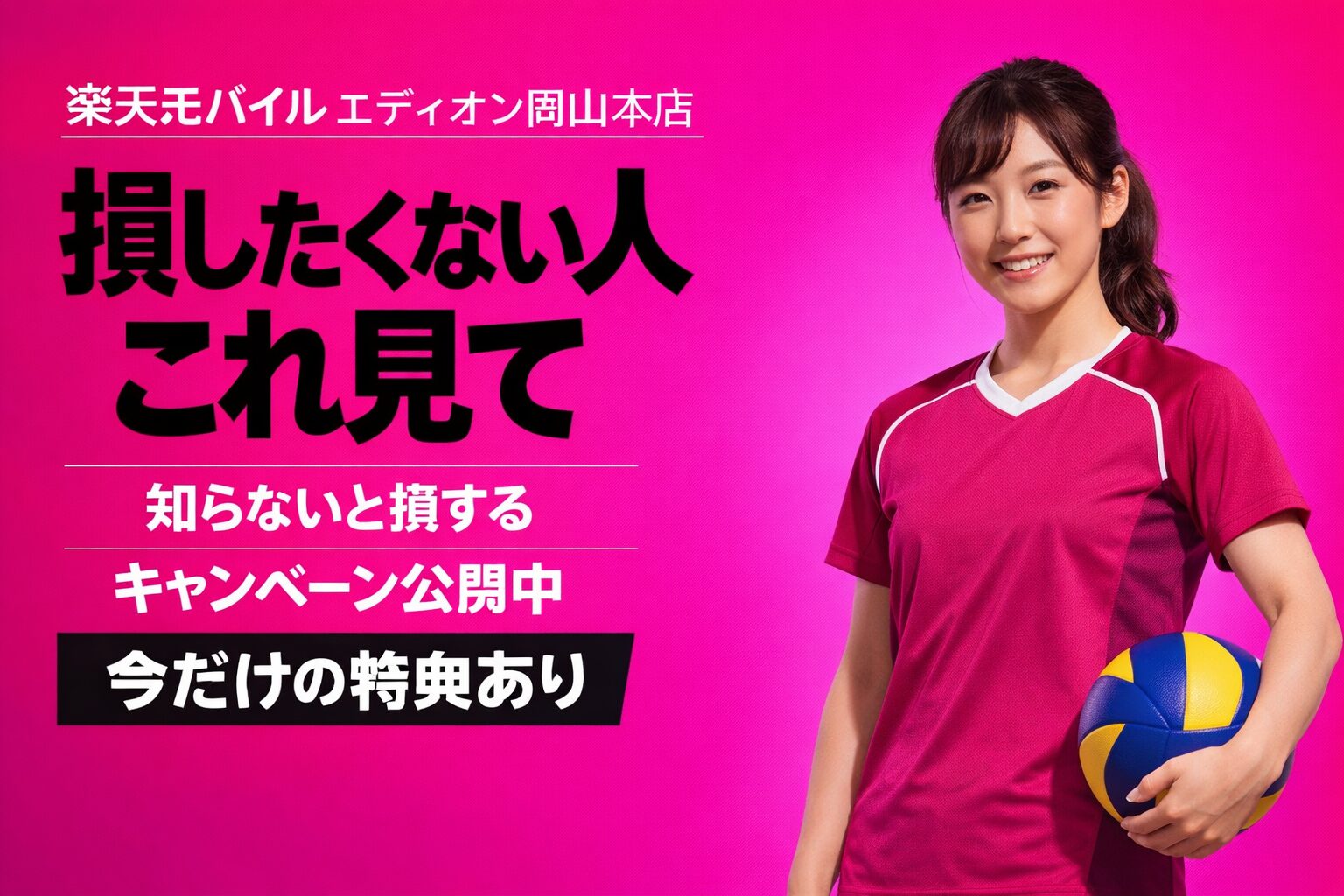 楽天モバイル エディオン 岡山本店 のキャンペーン｜損せず14000ポイントもらう方法