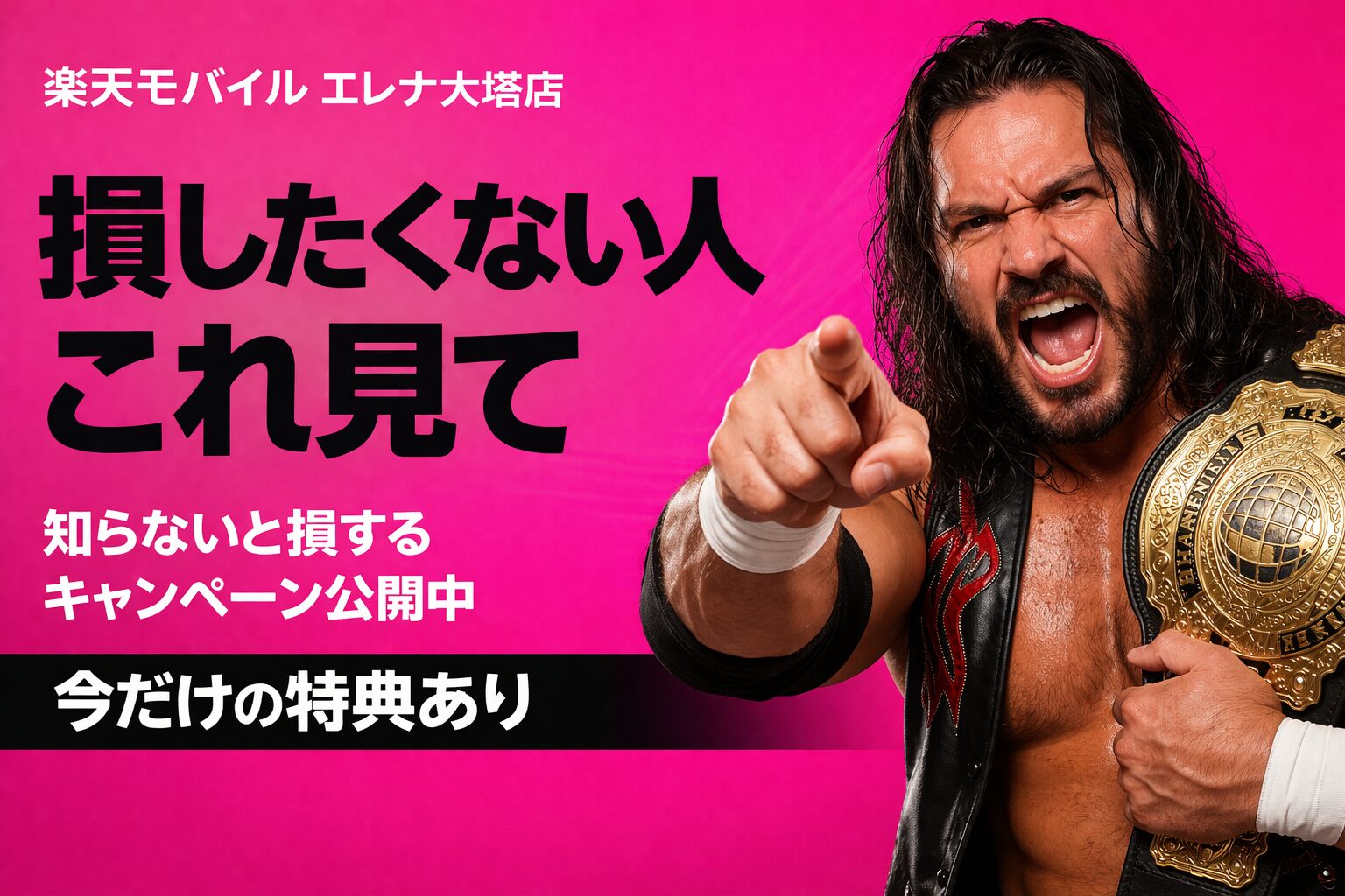 楽天モバイル エレナ大塔店 おすすめキャンペーン