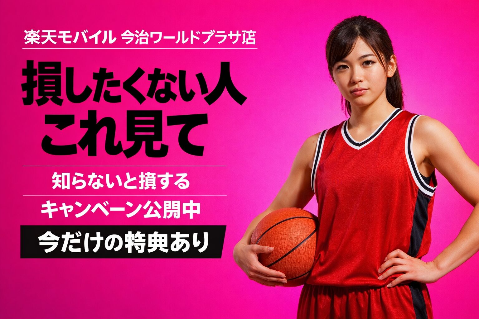 楽天モバイル 今治ワールドプラザ店 のキャンペーン｜損せず14000ポイントもらう方法