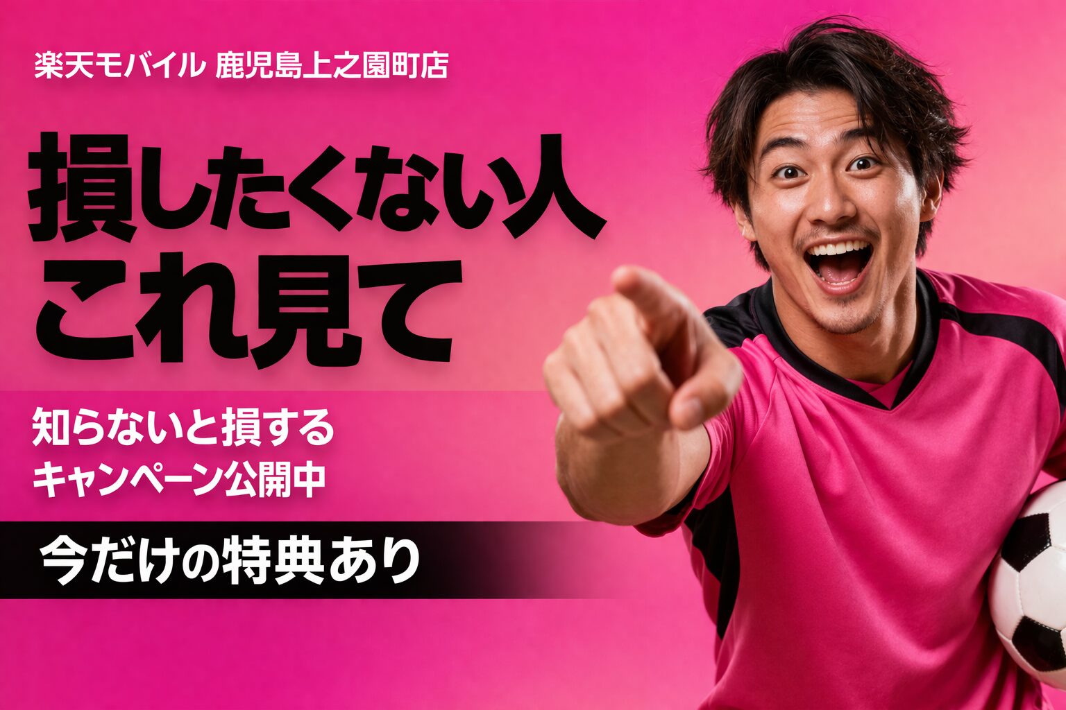楽天モバイル 鹿児島上之園町店 のキャンペーン｜損せず14000ポイントもらう方法