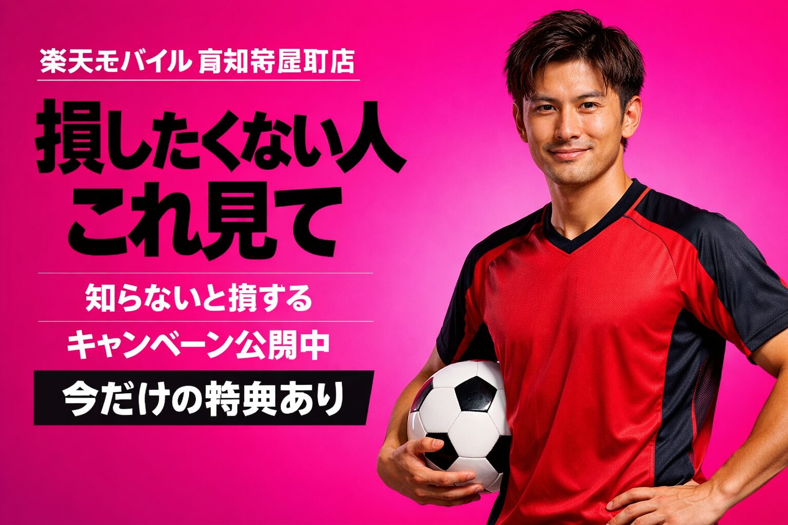 楽天モバイル 高知帯屋町店 のキャンペーン｜損せず14000ポイントもらう方法