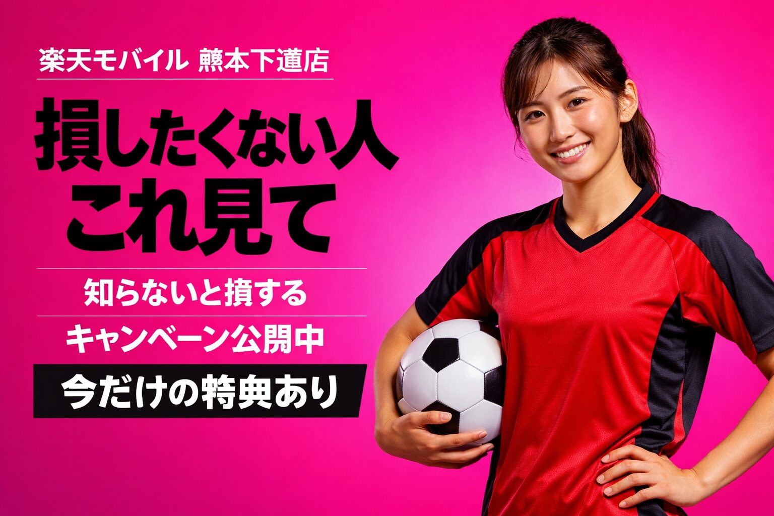 楽天モバイル 熊本下通店 のキャンペーン｜損せず14000ポイントもらう方法