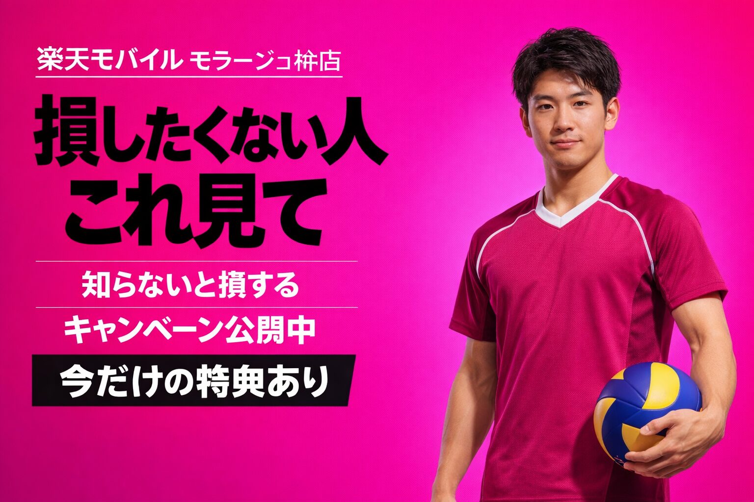 楽天モバイル モラージュ柏店 のキャンペーン｜損せず14000ポイントもらう方法