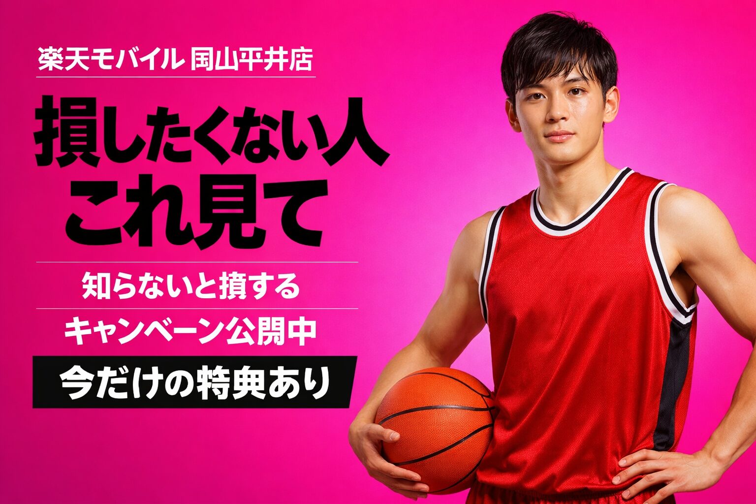 楽天モバイル 岡山平井店 のキャンペーン｜損せず14000ポイントもらう方法