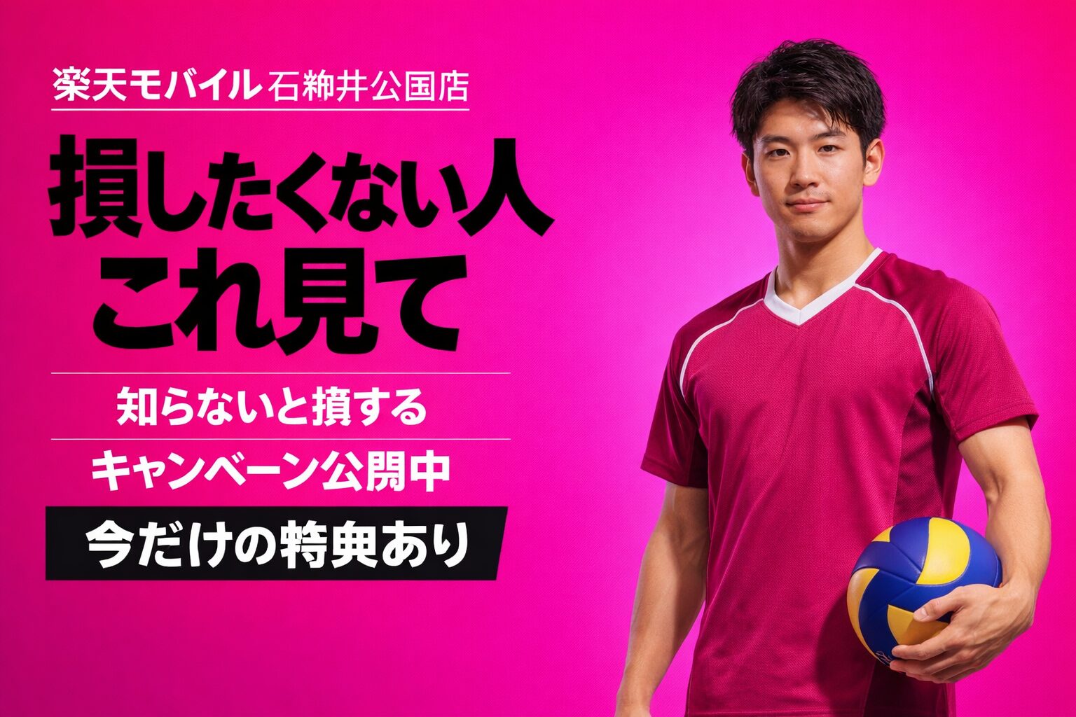 楽天モバイル 石神井公園店 のキャンペーン｜損せず14000ポイントもらう方法