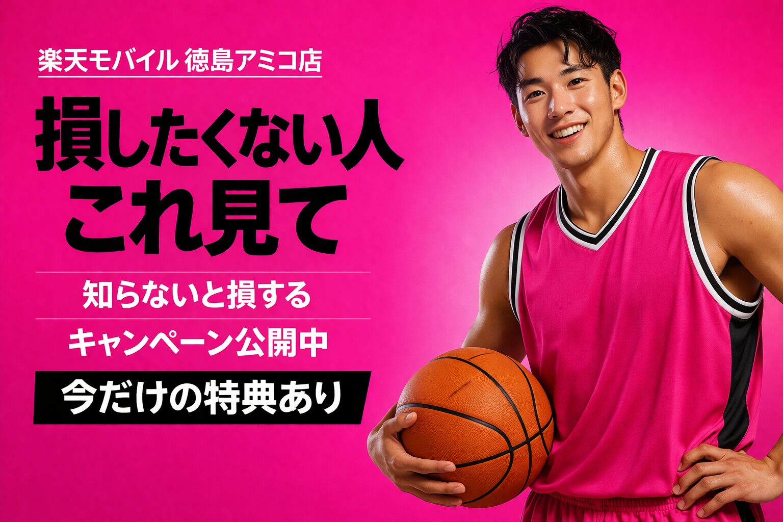 楽天モバイル 徳島アミコ店 のキャンペーン｜損せず14000ポイントもらう方法