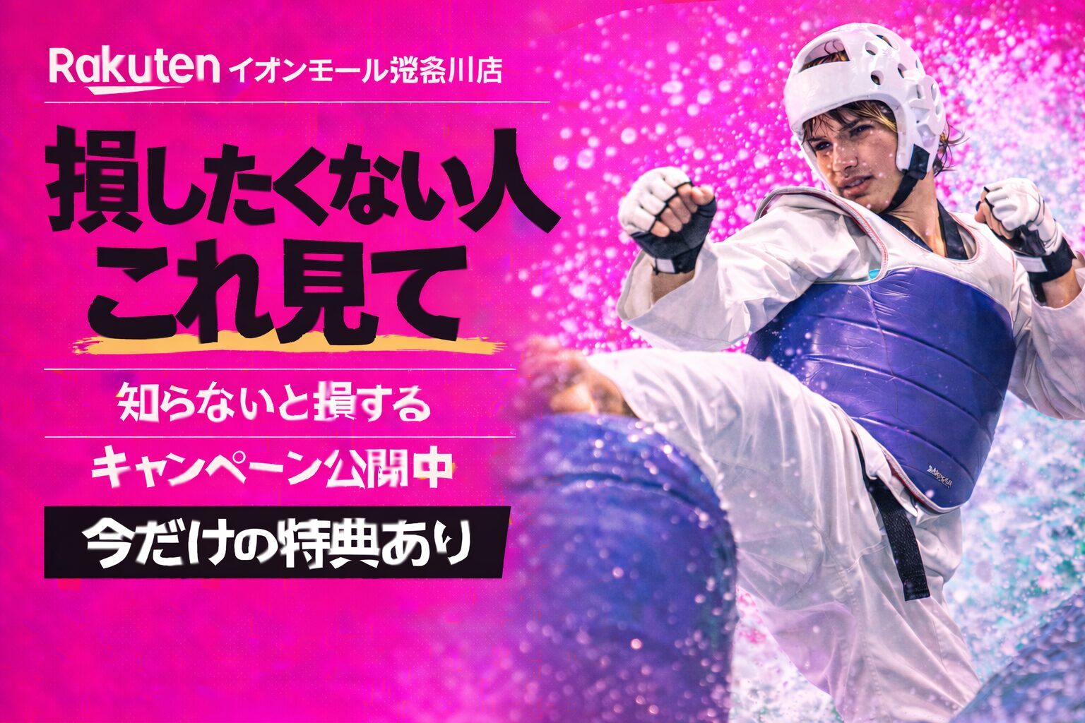 楽天モバイルイオンモール猪名川店｜来店予約で最大14,000pt！最新キャンペーンまとめ