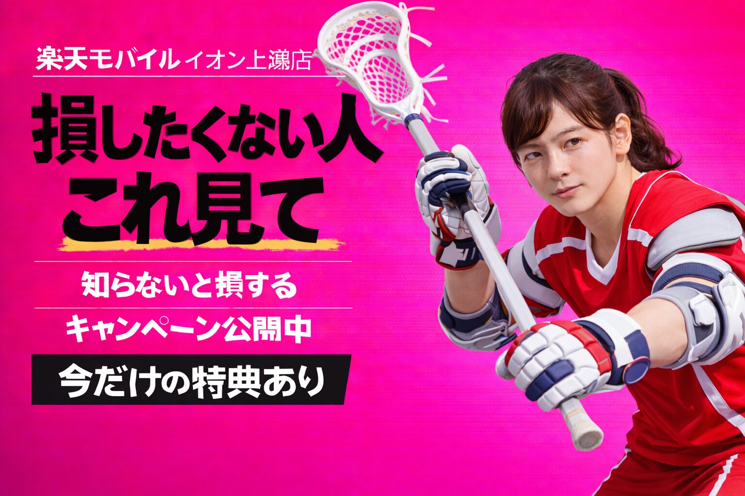 楽天モバイルイオン上磯店｜来店予約で最大14,000pt！最新キャンペーンまとめ