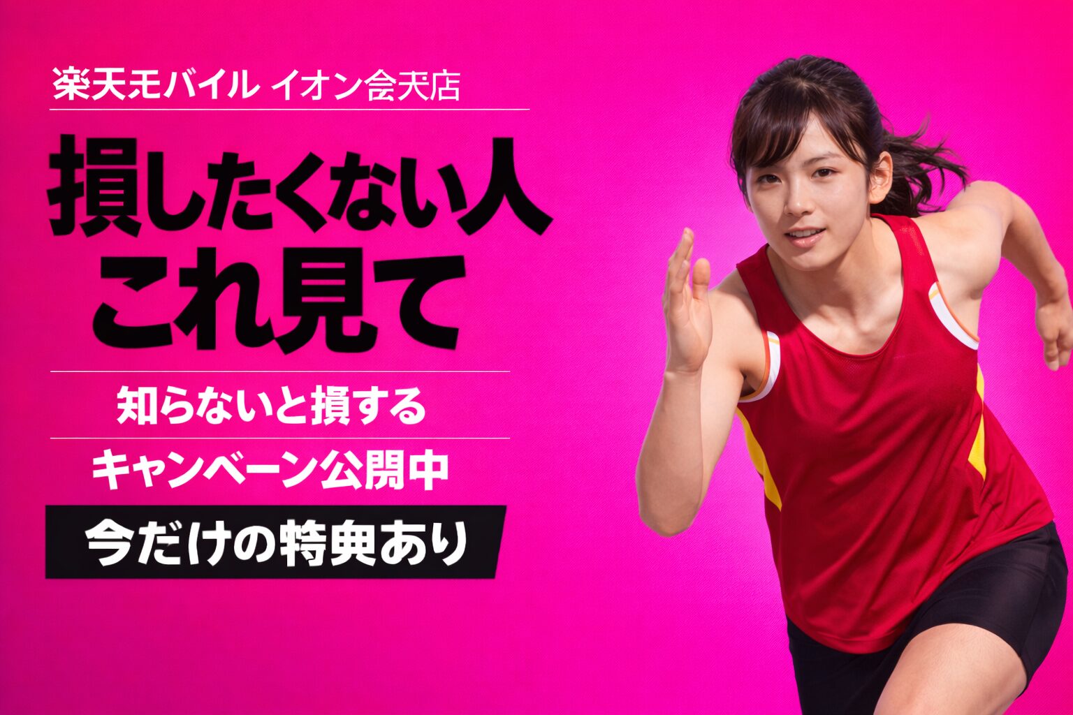 楽天モバイルイオン金沢店｜来店予約で最大14,000pt！最新キャンペーンまとめ