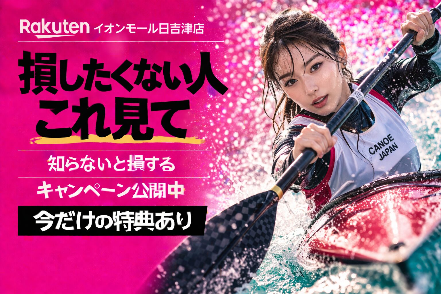 楽天モバイルイオンモール日吉津店｜来店予約で最大14,000pt！最新キャンペーンまとめ