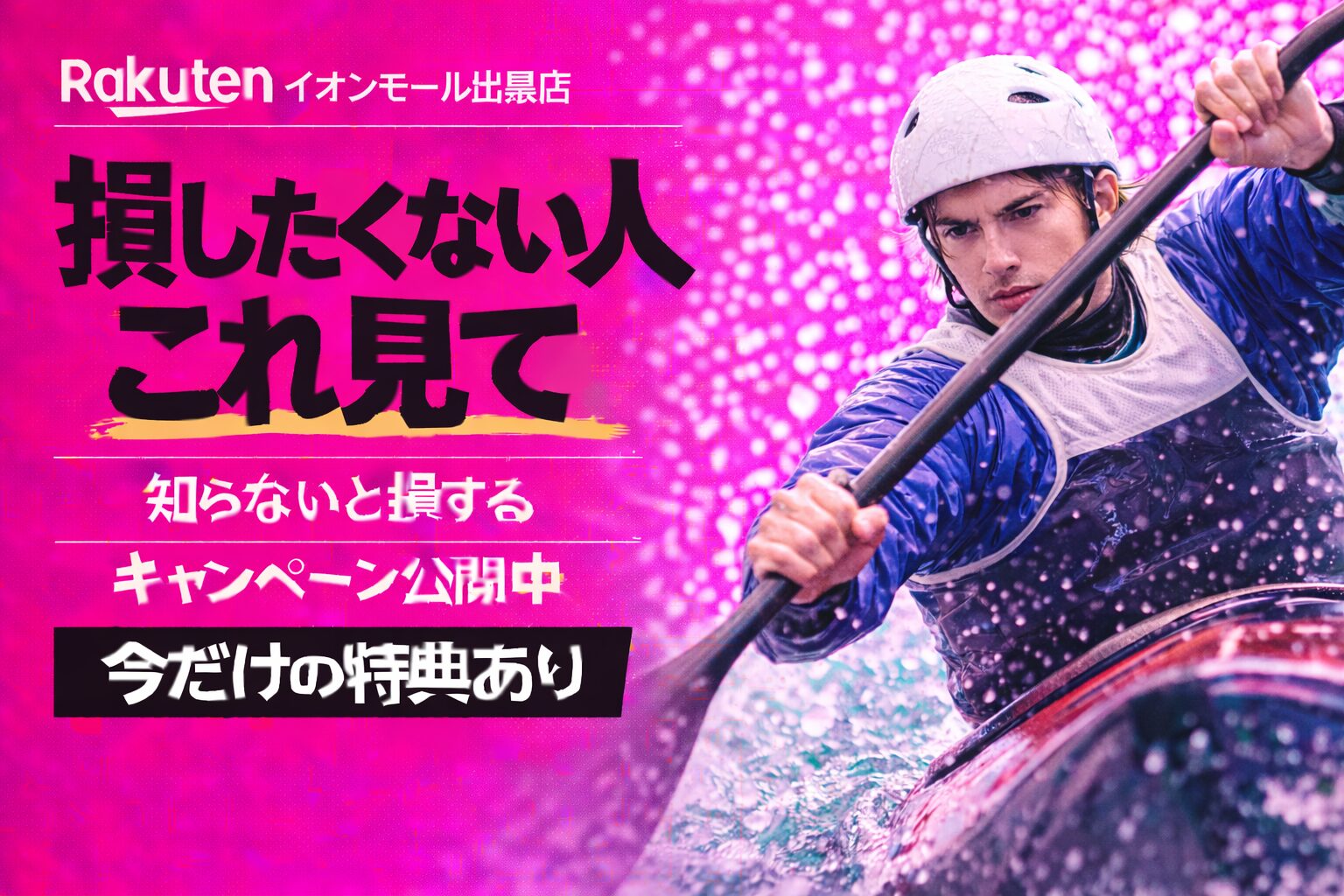 楽天モバイルイオンモール出雲店｜来店予約で最大14,000pt！最新キャンペーンまとめ