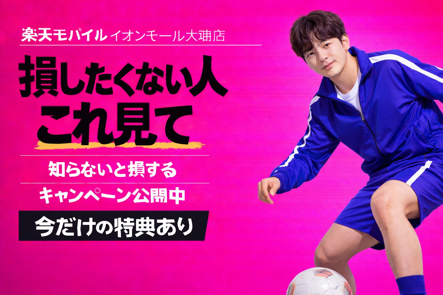 楽天モバイルイオンモール大曲店｜来店予約で最大14,000pt！最新キャンペーンまとめ