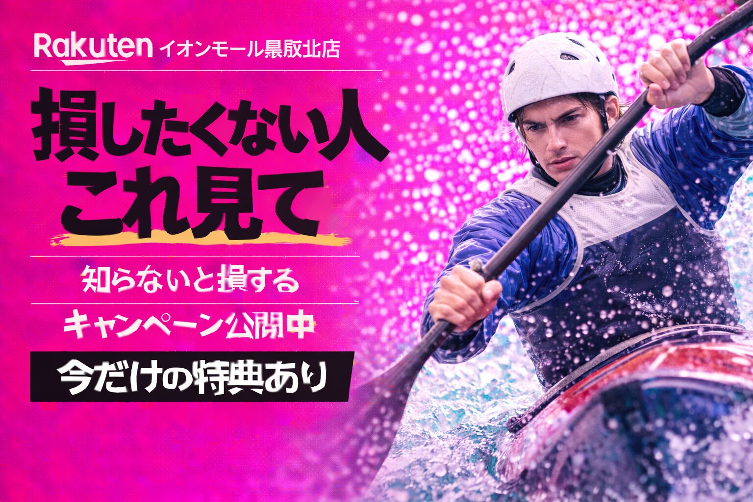 楽天モバイルイオンモール鳥取北店｜来店予約で最大14,000pt！最新キャンペーンまとめ