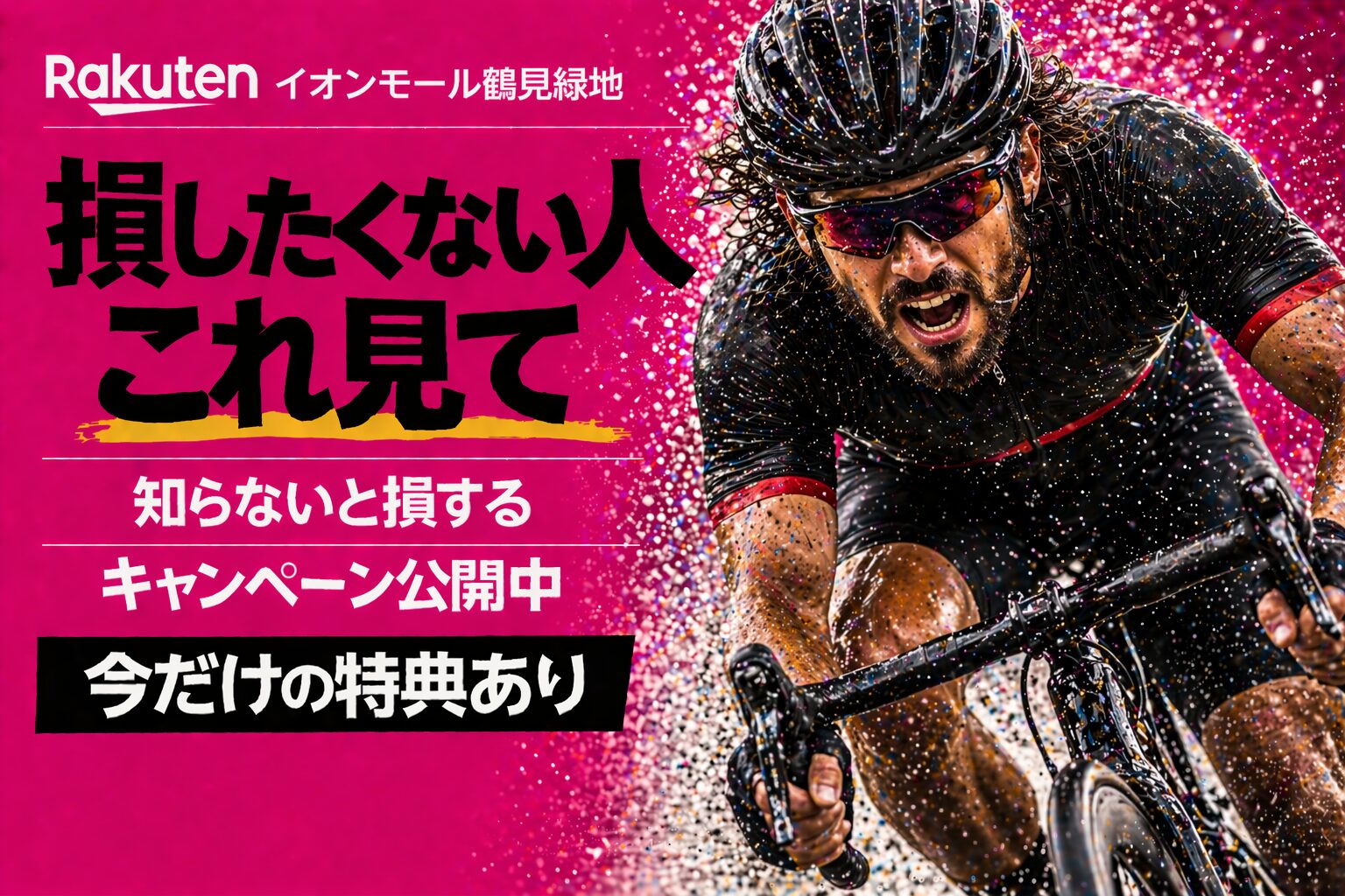 楽天モバイル イオンモール鶴見緑地｜来店予約で最大14,000pt！最新キャンペーンまとめ