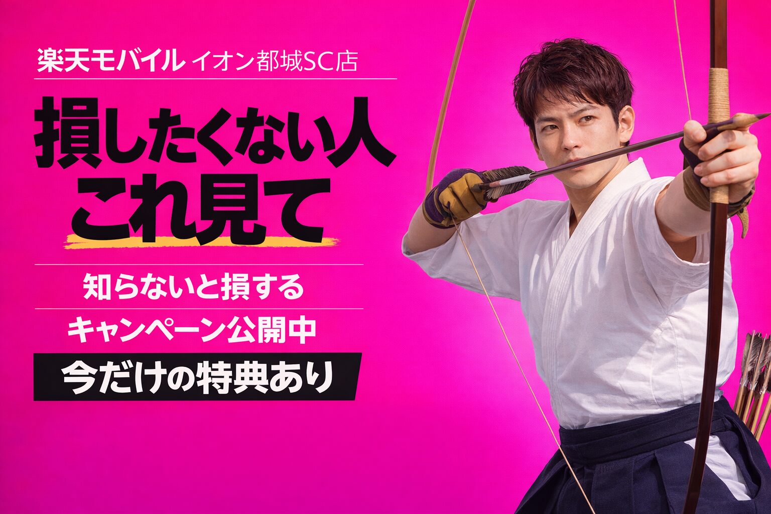 楽天モバイルイオン都城SC店｜来店予約で最大14,000pt！最新キャンペーンまとめ