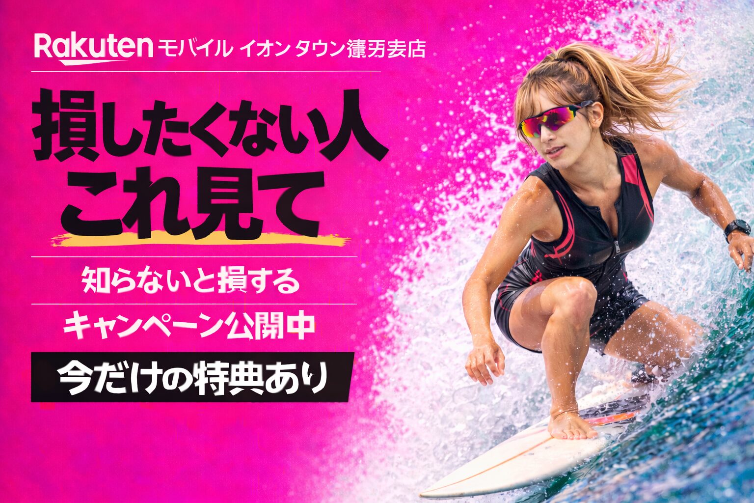 楽天モバイルイオンタウン津河芸店｜来店予約で最大14,000pt！最新キャンペーンまとめ