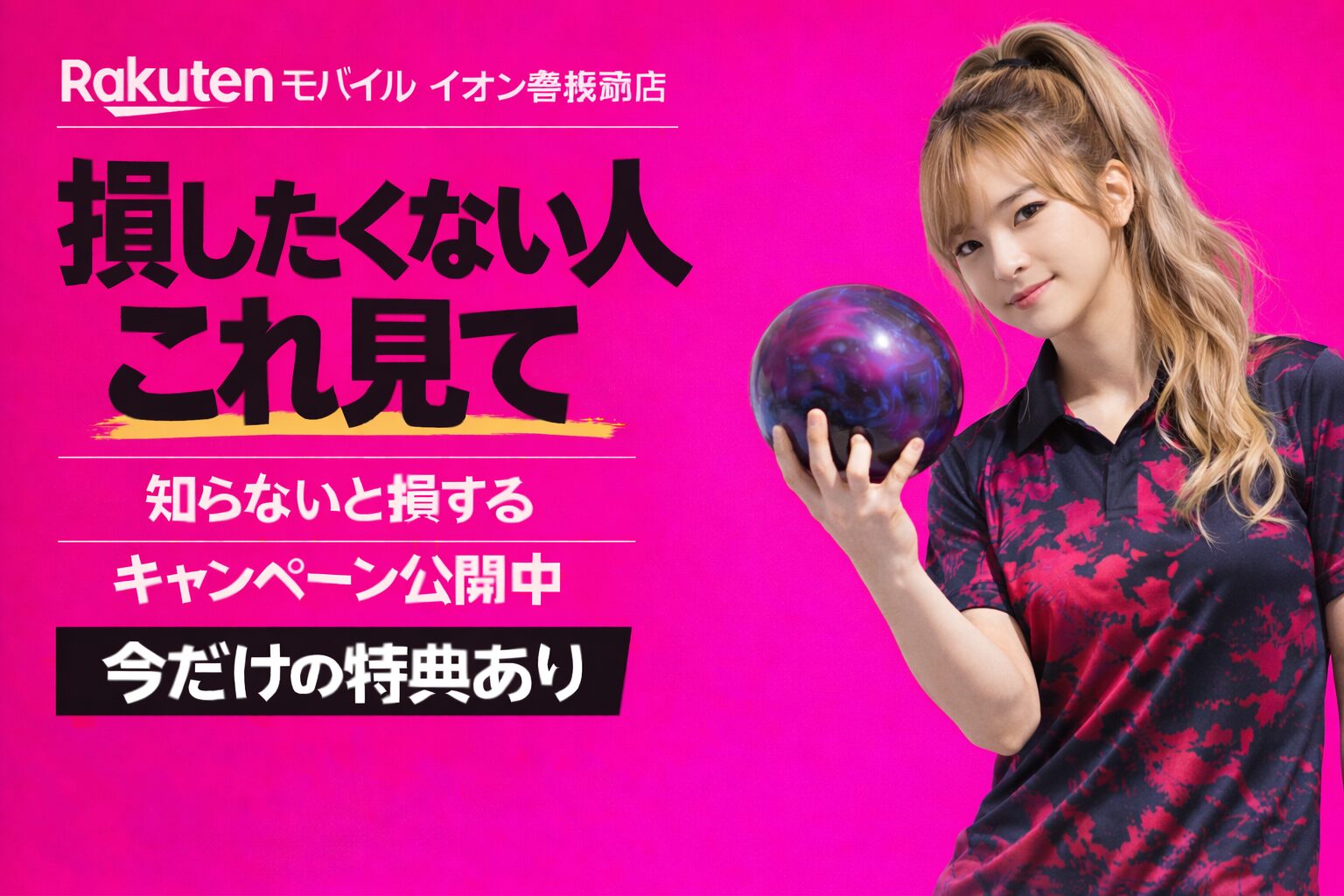 楽天モバイルイオン豊橋南店｜来店予約で最大14,000pt！最新キャンペーンまとめ