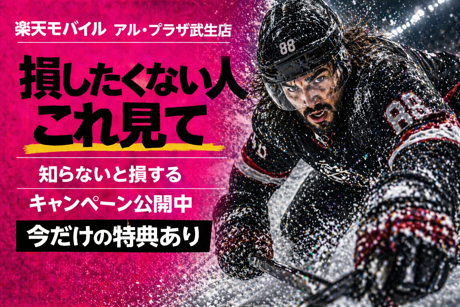 楽天モバイル アル・プラザ武生店｜来店予約で最大14,000pt！最新キャンペーンまとめ