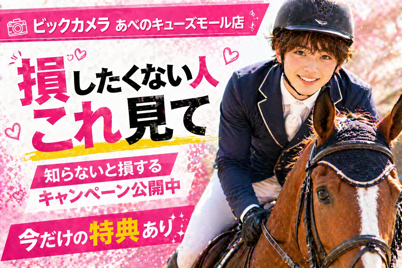 楽天モバイル ビックカメラ　あべのキューズモール店｜来店予約で最大14,000pt！最新キャンペーンまとめ