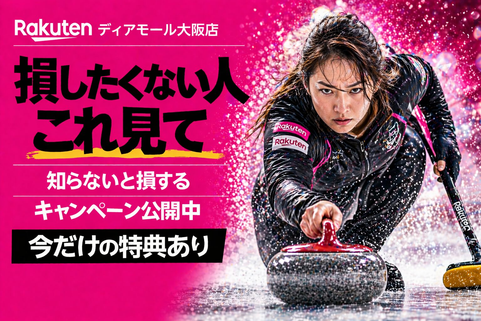 楽天モバイル ディアモール大阪店｜来店予約で最大14,000pt！最新キャンペーンまとめ