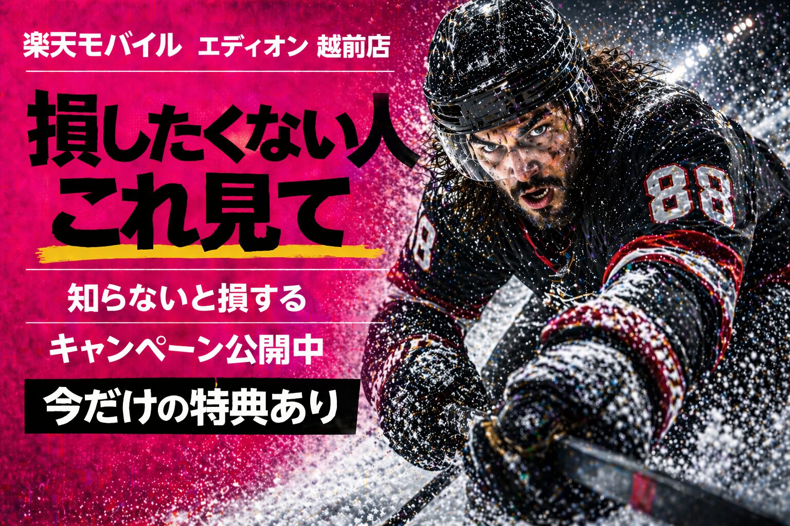楽天モバイル エディオン 越前店｜来店予約で最大14,000pt！最新キャンペーンまとめ