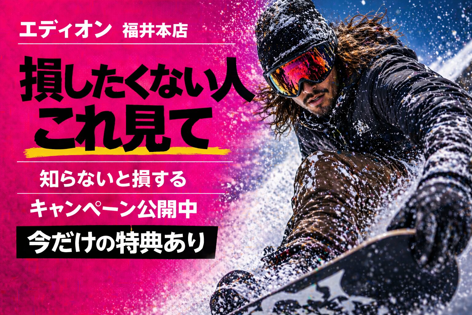楽天モバイルエディオン 福井本店｜来店予約で最大14,000pt！最新キャンペーンまとめ