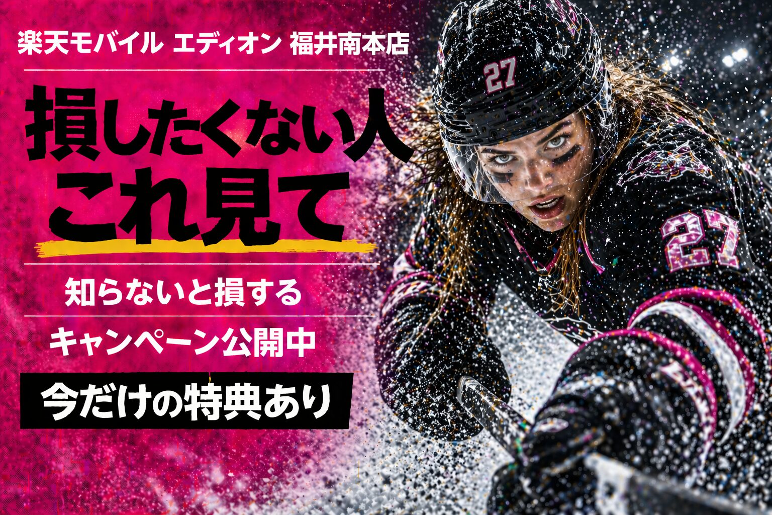 楽天モバイル エディオン 福井南本店｜来店予約で最大14,000pt！最新キャンペーンまとめ