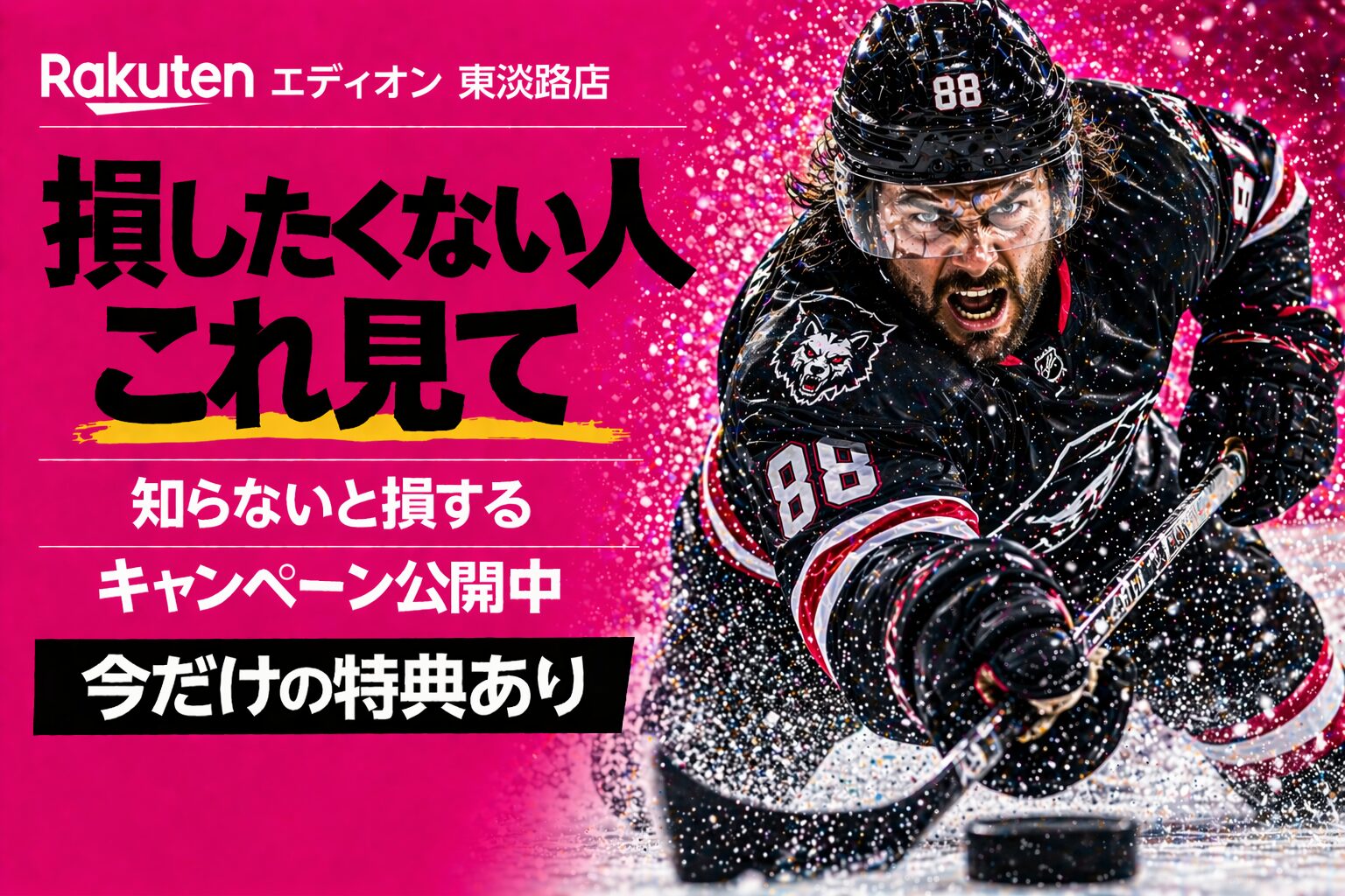 楽天モバイル エディオン　東淡路店｜来店予約で最大14,000pt！最新キャンペーンまとめ