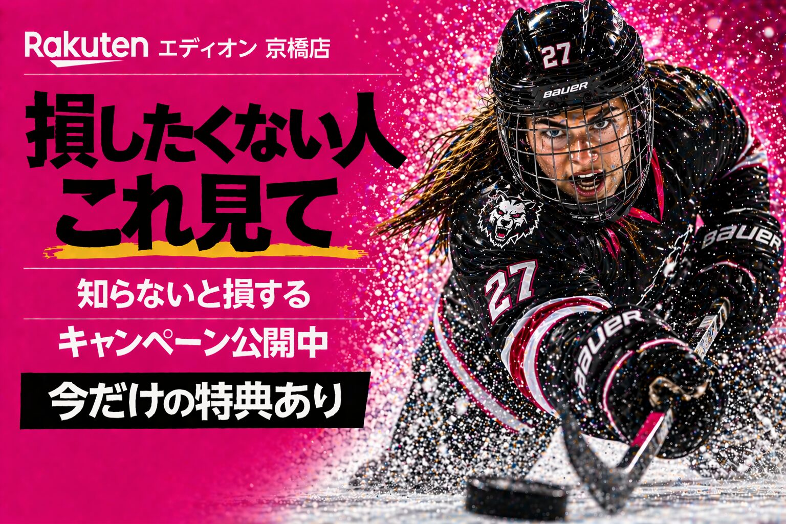 楽天モバイル エディオン　京橋店｜来店予約で最大14,000pt！最新キャンペーンまとめ