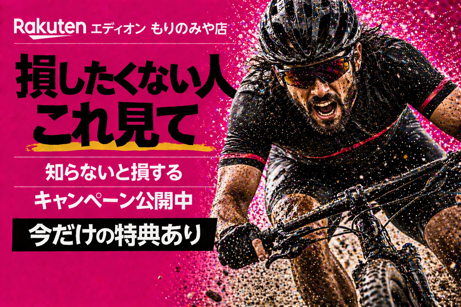 楽天モバイル エディオン　もりのみや店｜来店予約で最大14,000pt！最新キャンペーンまとめ