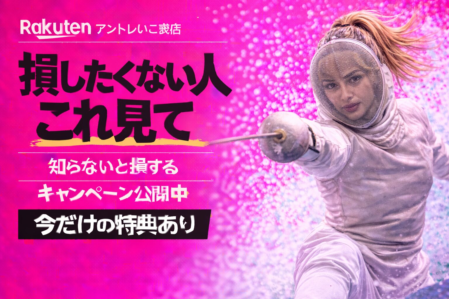 楽天モバイルアントレいこま店｜来店予約で最大14,000pt！最新キャンペーンまとめ