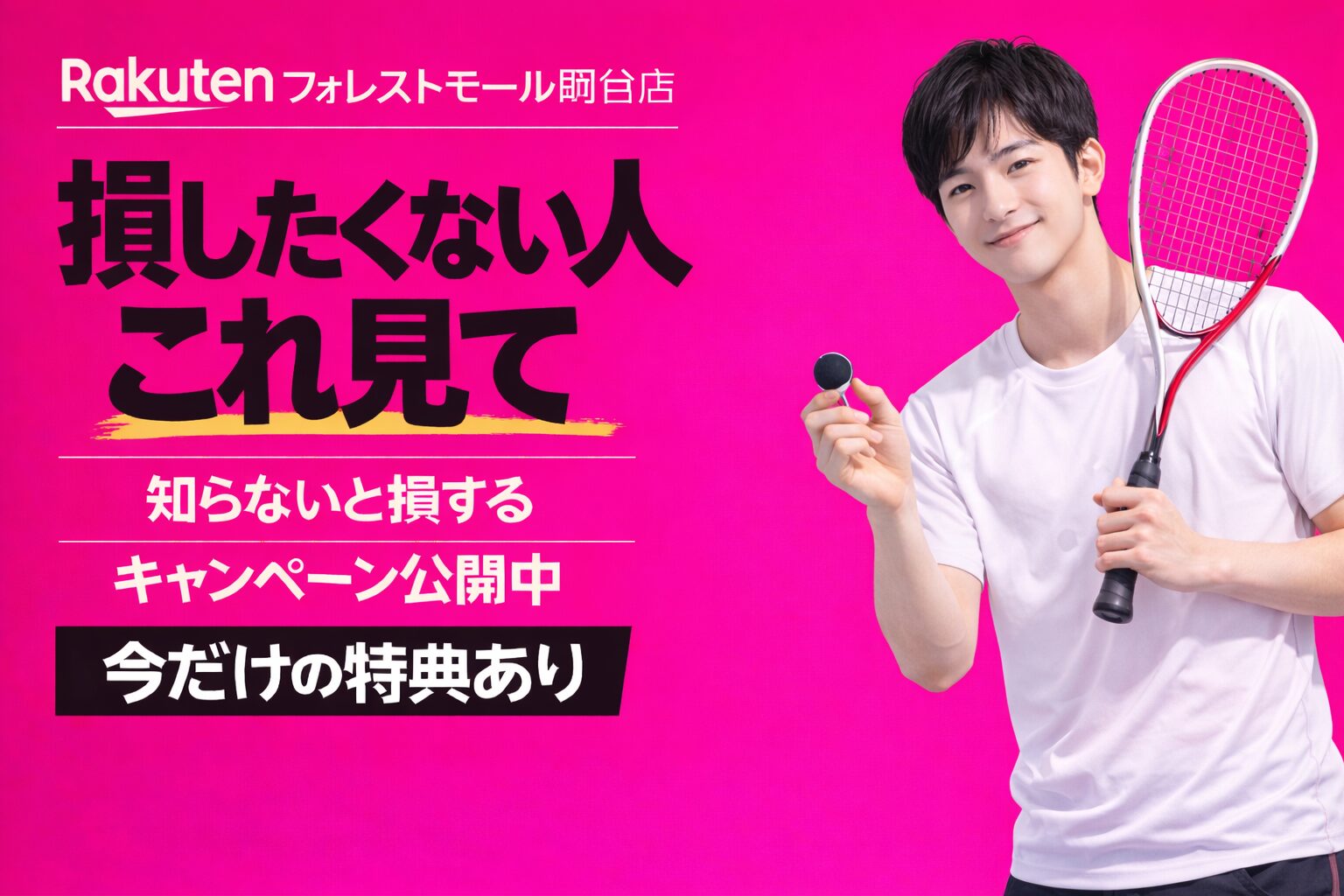 楽天モバイルフォレストモール岡谷店｜来店予約で最大14,000pt！最新キャンペーンまとめ