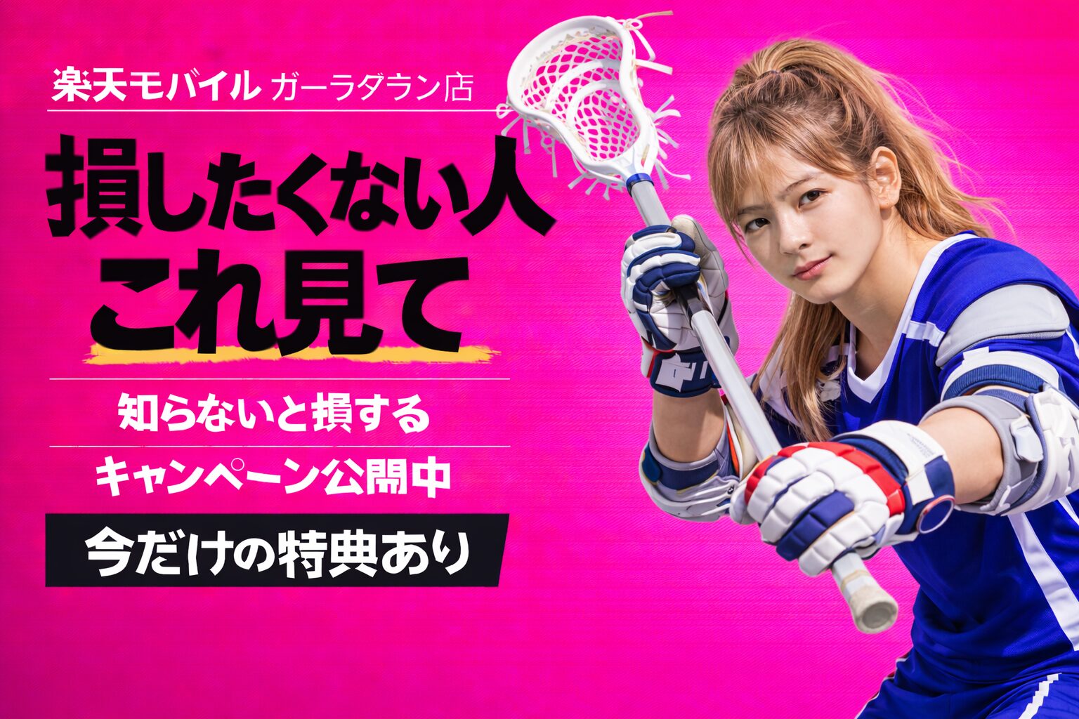 楽天モバイルガーラタウン店｜来店予約で最大14,000pt！最新キャンペーンまとめ