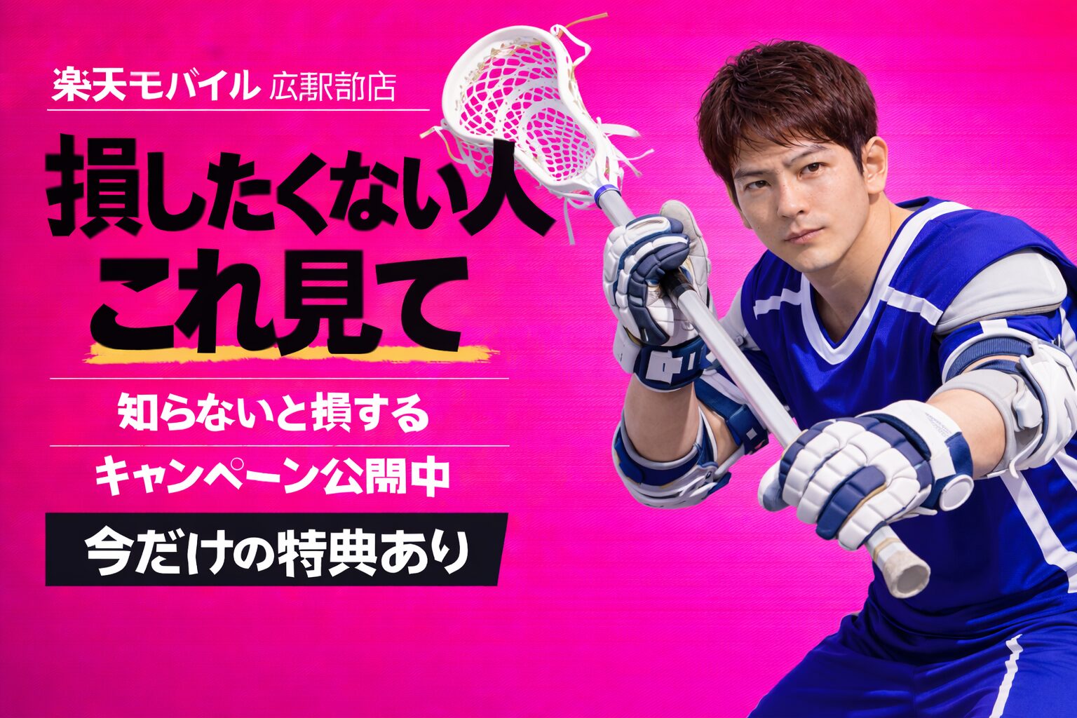 楽天モバイル広駅前店｜来店予約で最大14,000pt！最新キャンペーンまとめ