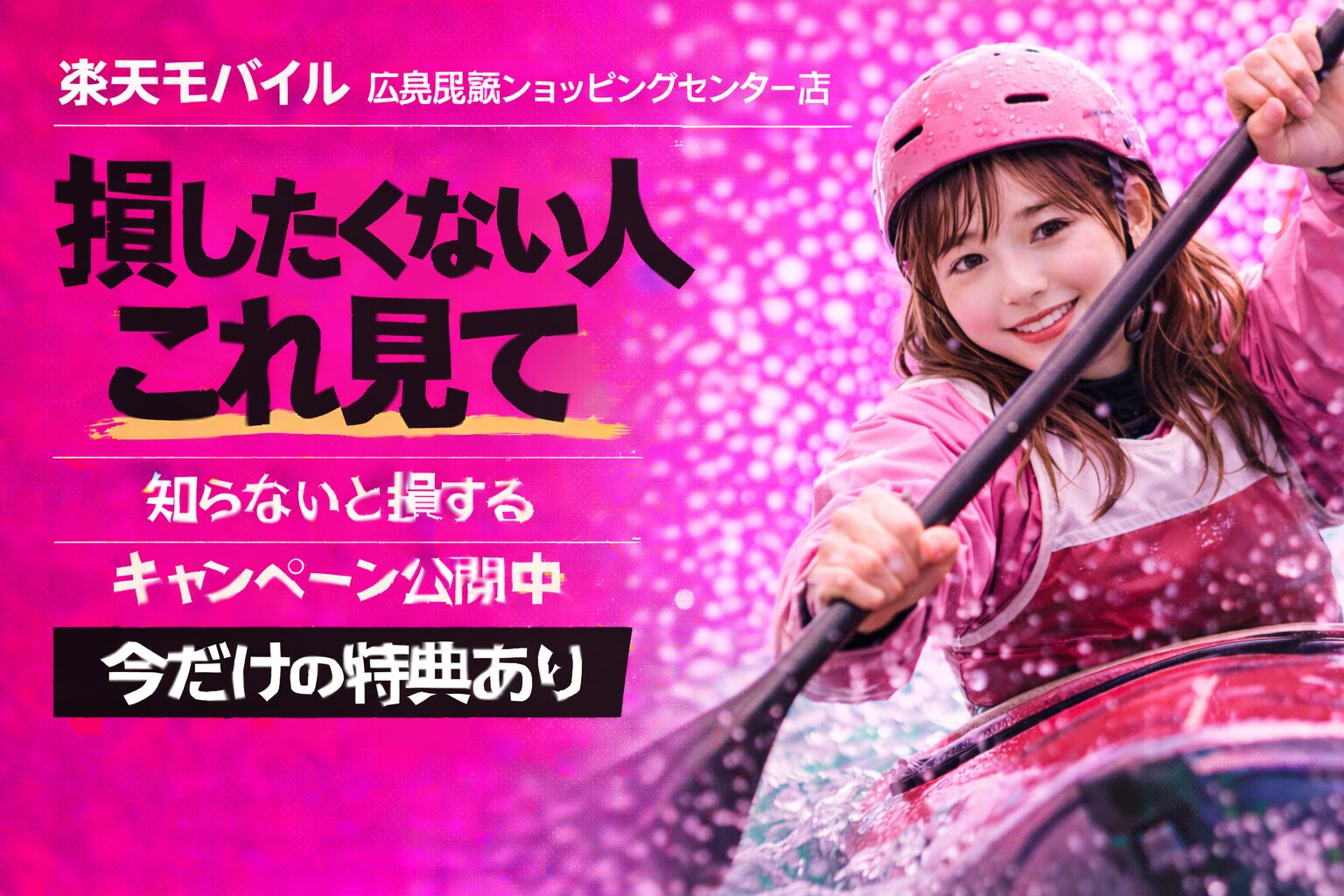 楽天モバイル広島段原ショッピングセンター店｜来店予約で最大14,000pt！最新キャンペーンまとめ