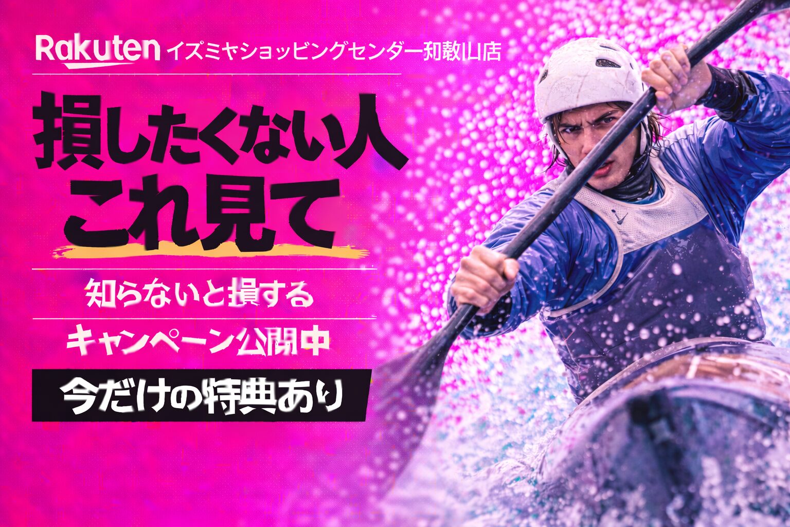楽天モバイルイズミヤショッピングセンター和歌山店｜来店予約で最大14,000pt！最新キャンペーンまとめ