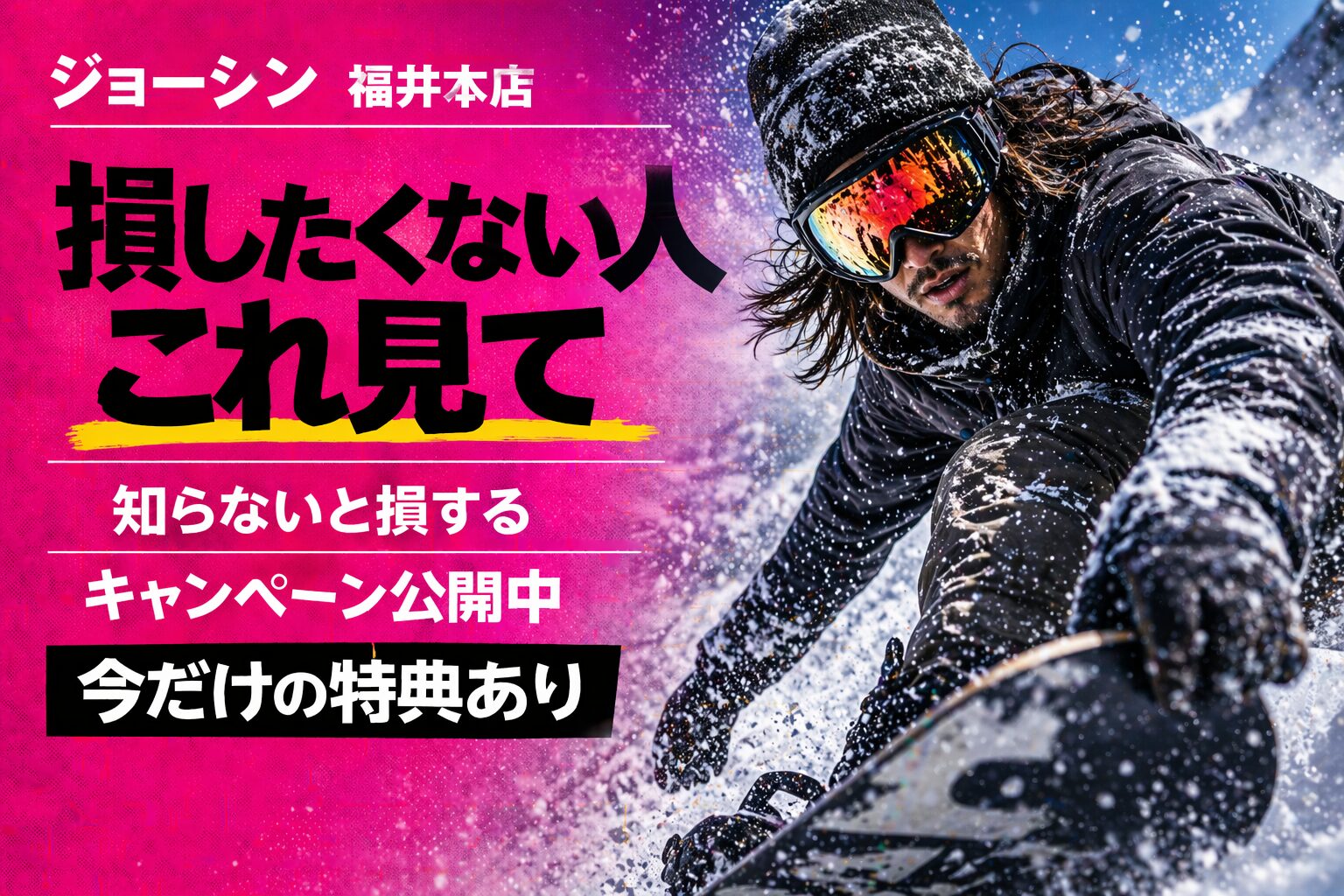 楽天モバイルジョーシン　福井本店｜来店予約で最大14,000pt！最新キャンペーンまとめ