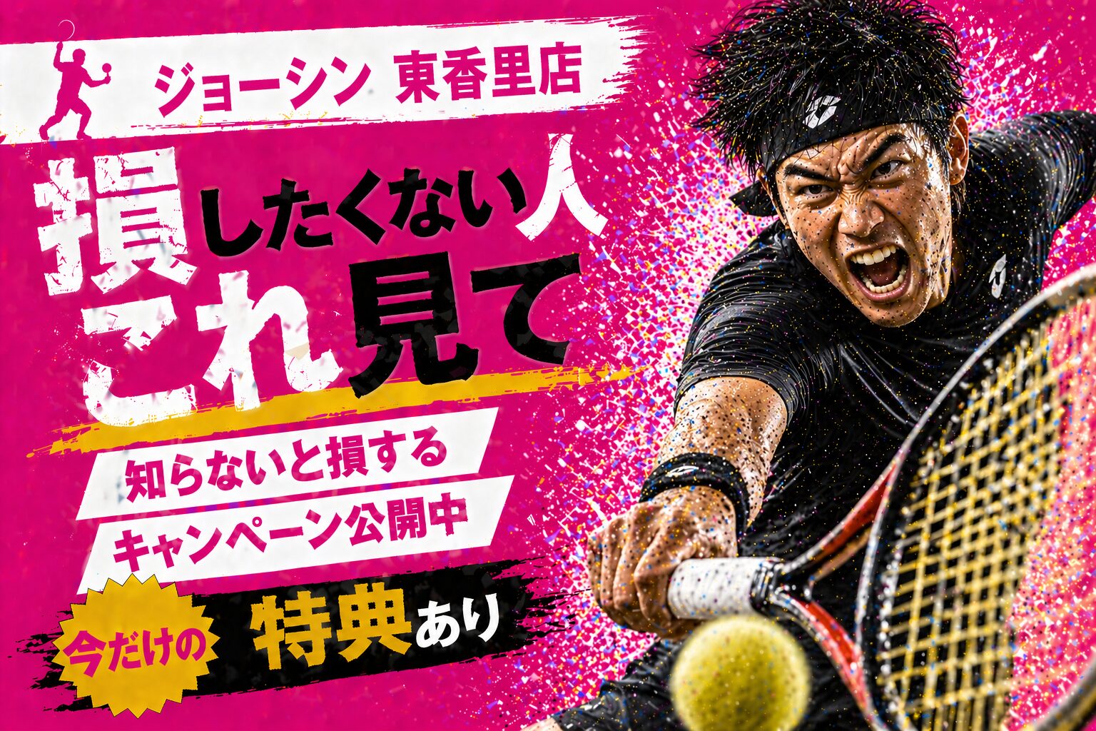 【2026年4月最新】楽天モバイル ジョーシン　東香里店｜営業時間・在庫・予約＋知らないと損する申込方法