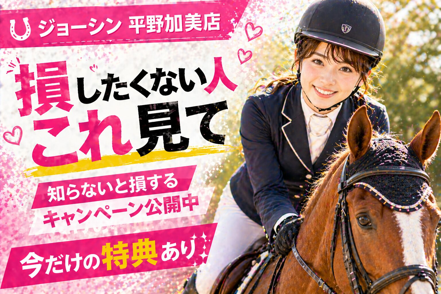 楽天モバイル ジョーシン 平野加美店｜来店予約で最大14,000pt！最新キャンペーンまとめ