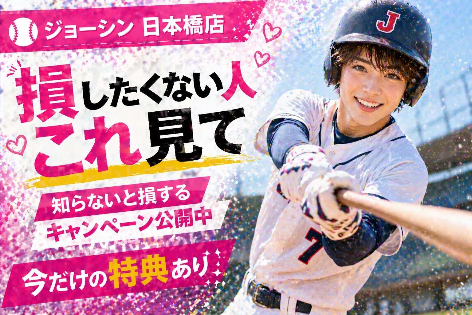 楽天モバイル ジョーシン 日本橋店｜来店予約で最大14,000pt！最新キャンペーンまとめ