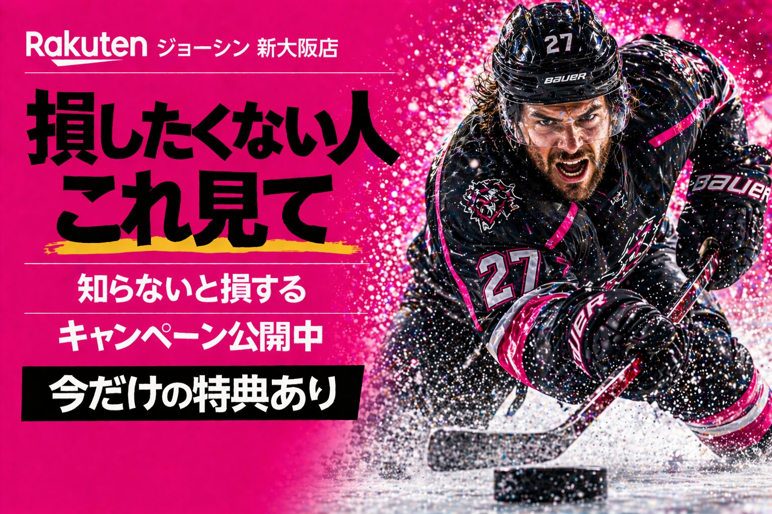 楽天モバイル ジョーシン　新大阪店｜来店予約で最大14,000pt！最新キャンペーンまとめ