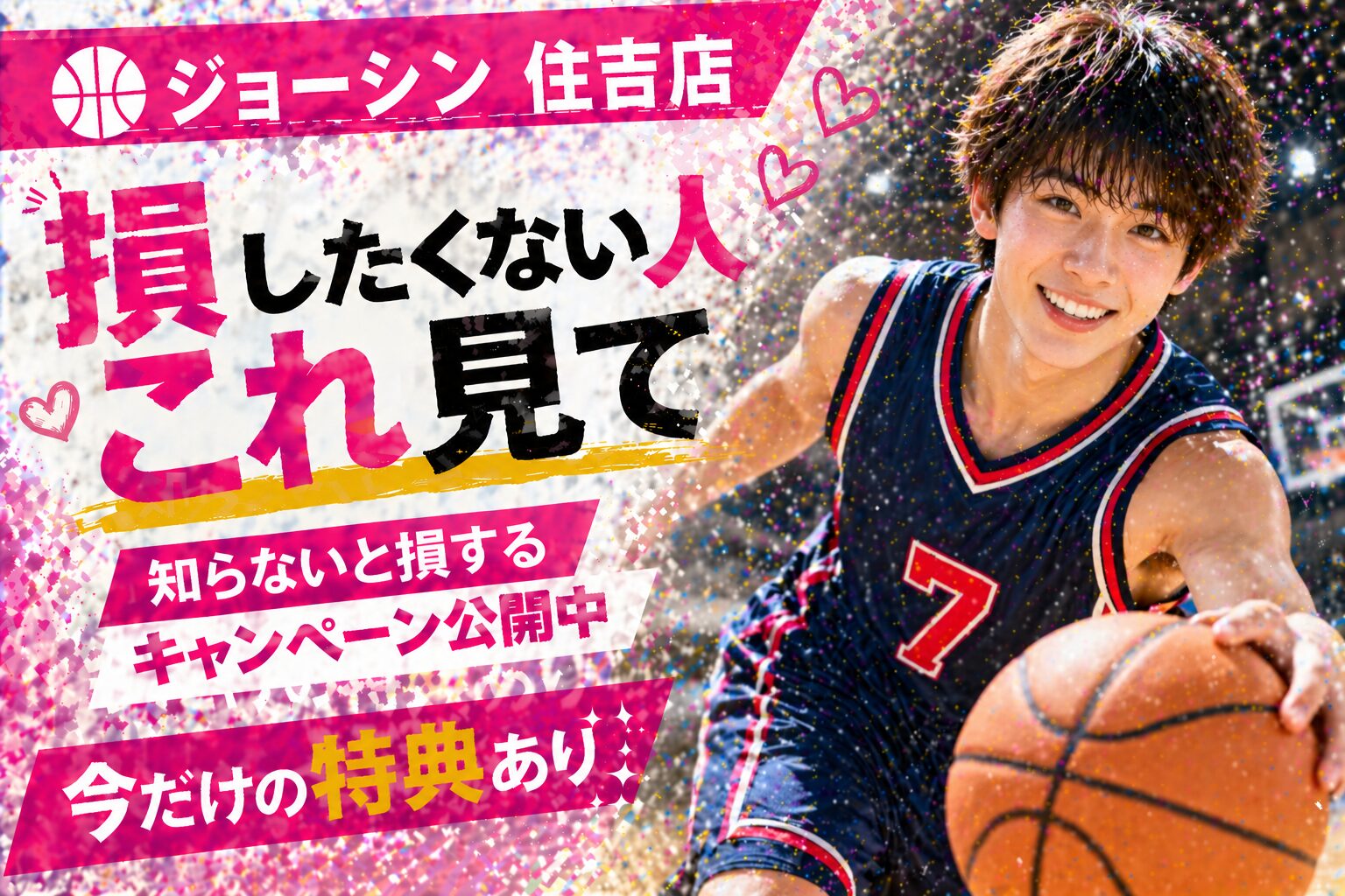 楽天モバイル ジョーシン 住吉店｜来店予約で最大14,000pt！最新キャンペーンまとめ