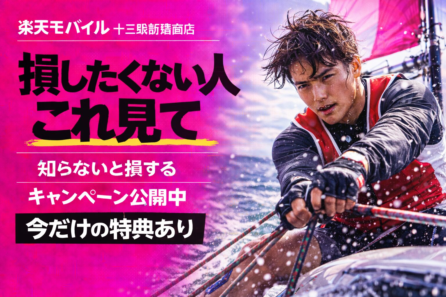 楽天モバイル十三駅前路面店｜来店予約で最大14,000pt！最新キャンペーンまとめ