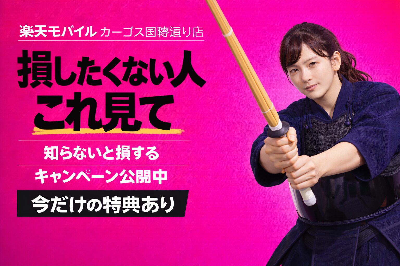 楽天モバイルカーゴス国際通り店｜来店予約で最大14,000pt！最新キャンペーンまとめ
