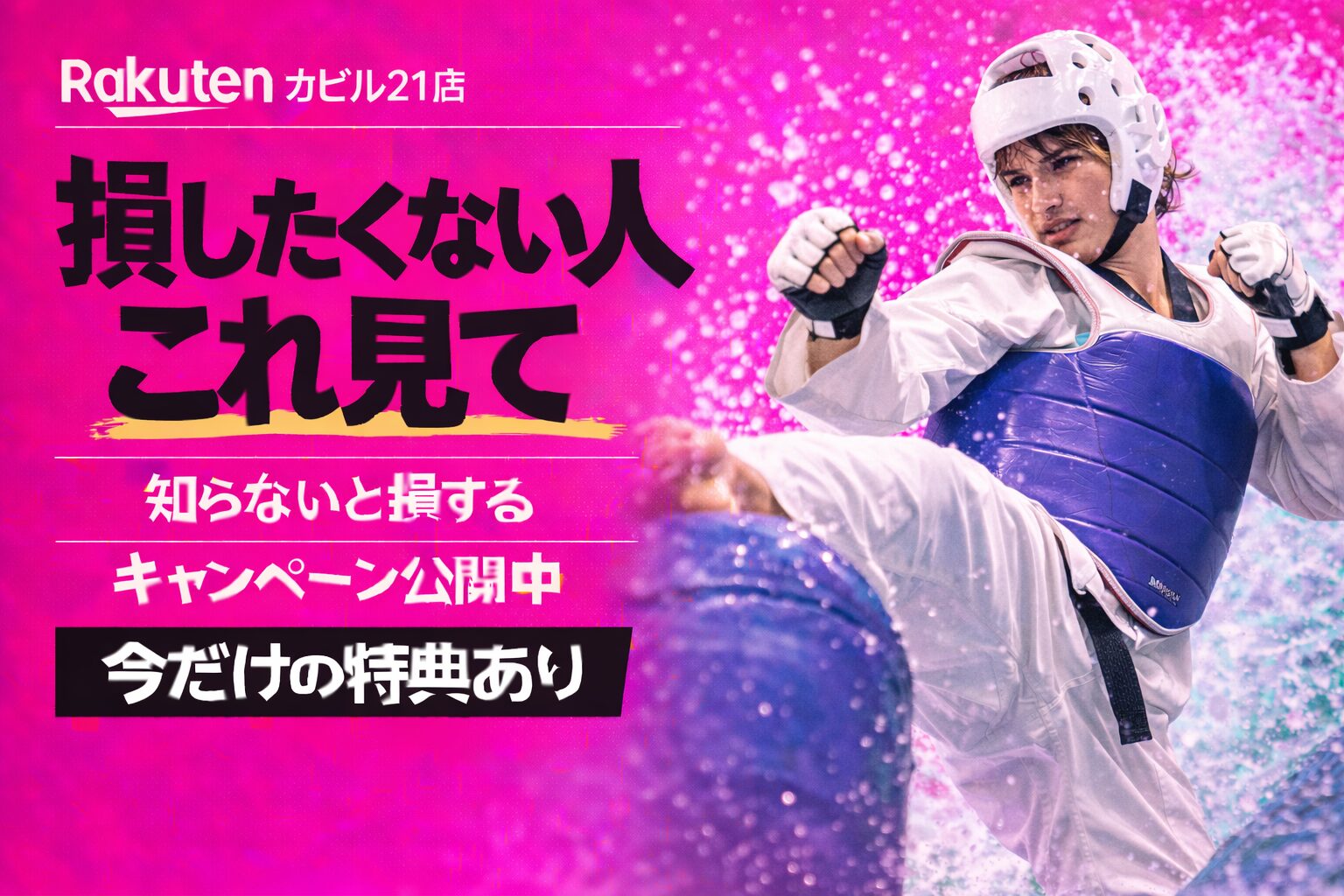 楽天モバイルカピル21店｜来店予約で最大14,000pt！最新キャンペーンまとめ