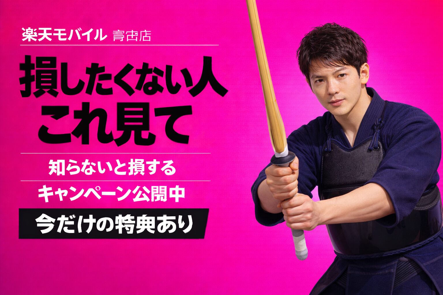 楽天モバイル唐津店｜来店予約で最大14,000pt！最新キャンペーンまとめ