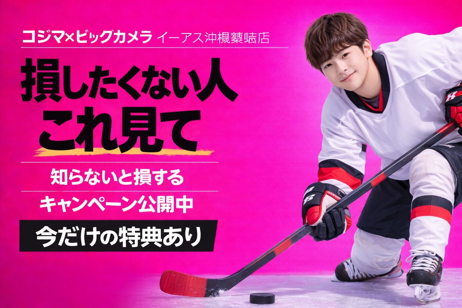 楽天モバイルコジマ×ビックカメラ イーアス沖縄豊崎店｜来店予約で最大14,000pt！最新キャンペーンまとめ