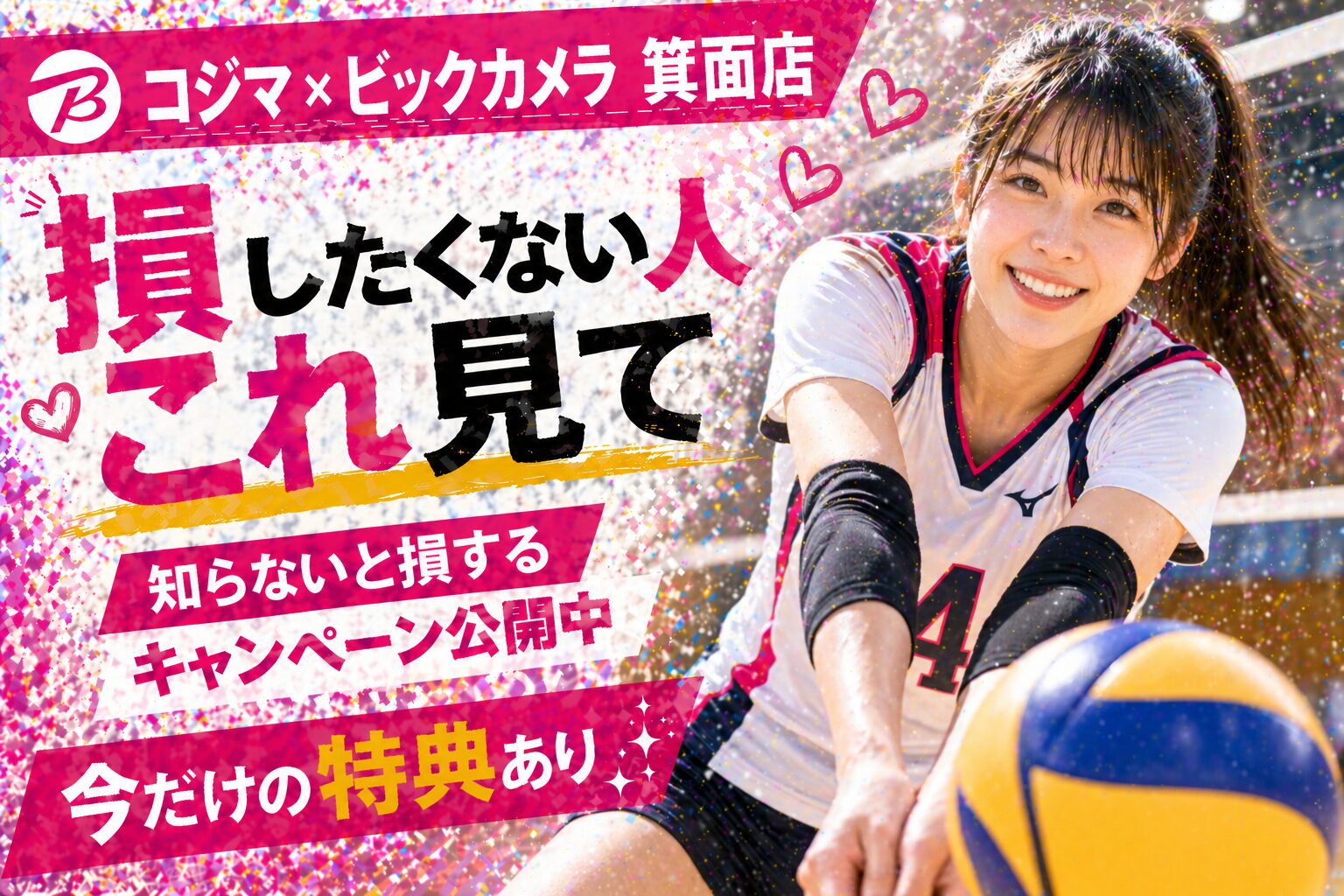 楽天モバイル コジマ×ビックカメラ 箕面店｜来店予約で最大14,000pt！最新キャンペーンまとめ